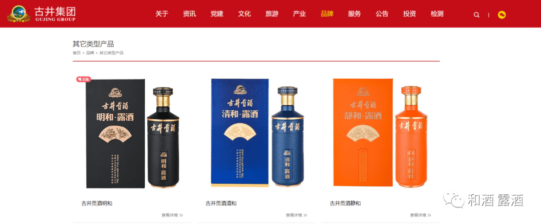 凯发K8官网-古井贡酒和系列露酒产品荣登官方网站以卓越品质征服消费者