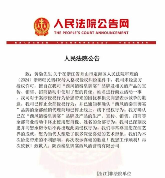 k8凯发官网入口经销商公开向黄渤道歉！西凤酒经销商渠道贴牌后遗症未除